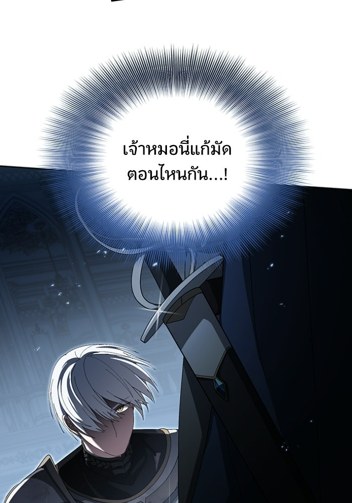 ทรราชคลั่งรักไม่ยอมปล่อยฉันไป - หน้า 29