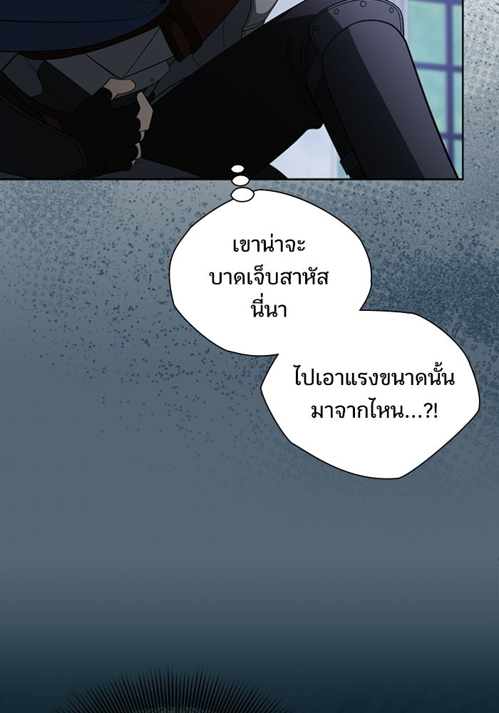 ทรราชคลั่งรักไม่ยอมปล่อยฉันไป - หน้า 36