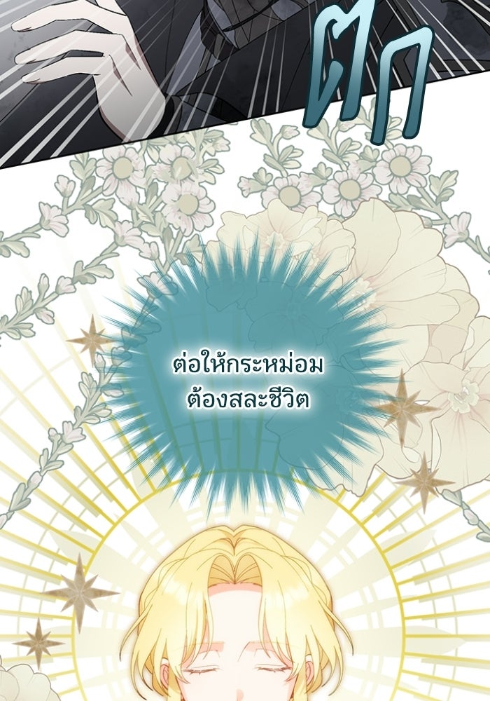 ทรราชคลั่งรักไม่ยอมปล่อยฉันไป - หน้า 38