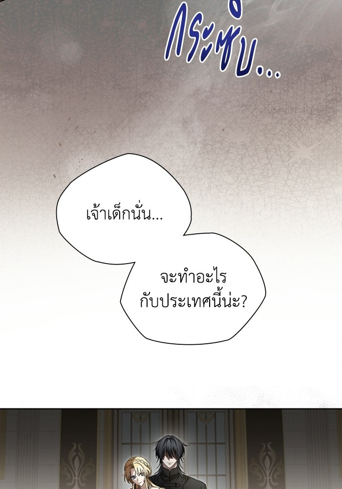 ทรราชคลั่งรักไม่ยอมปล่อยฉันไป - หน้า 4