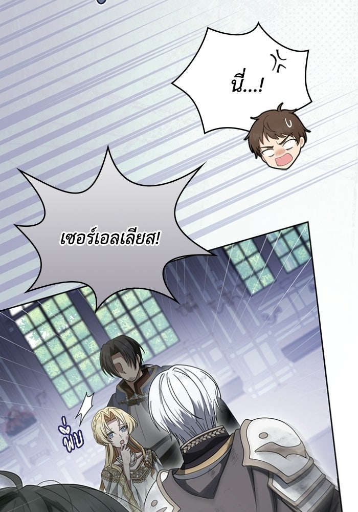 ทรราชคลั่งรักไม่ยอมปล่อยฉันไป - หน้า 59
