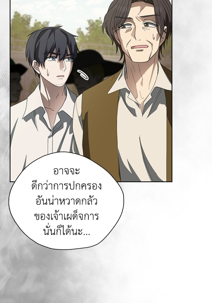 ทรราชคลั่งรักไม่ยอมปล่อยฉันไป - หน้า 6