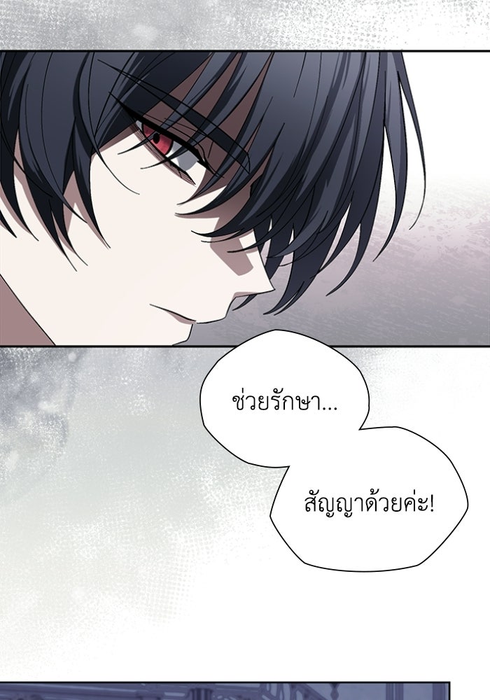 ทรราชคลั่งรักไม่ยอมปล่อยฉันไป - หน้า 68