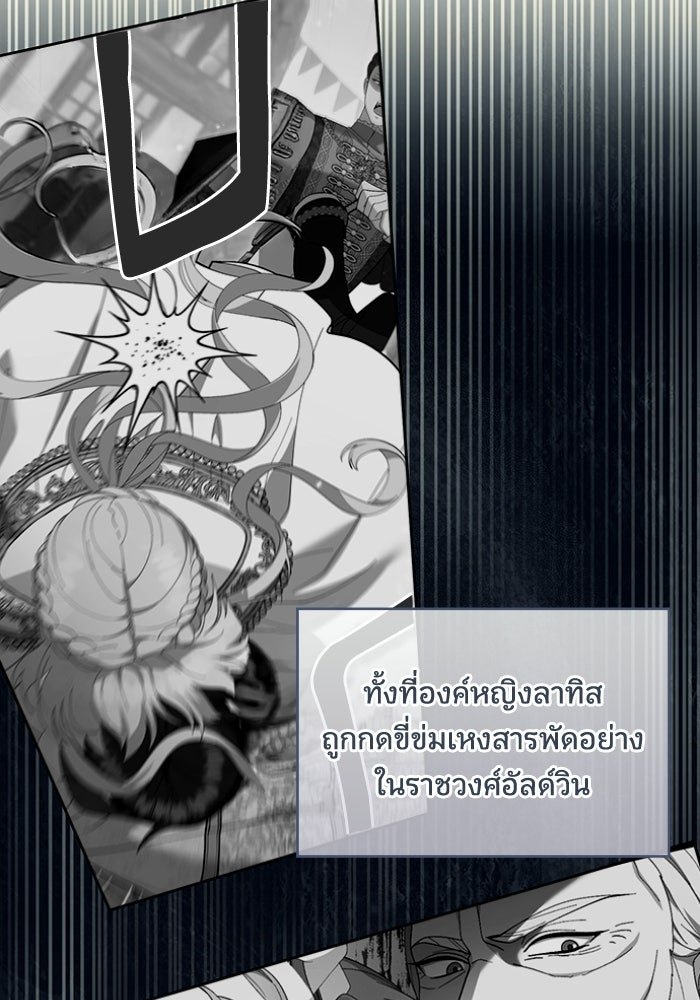 ทรราชคลั่งรักไม่ยอมปล่อยฉันไป - หน้า 71