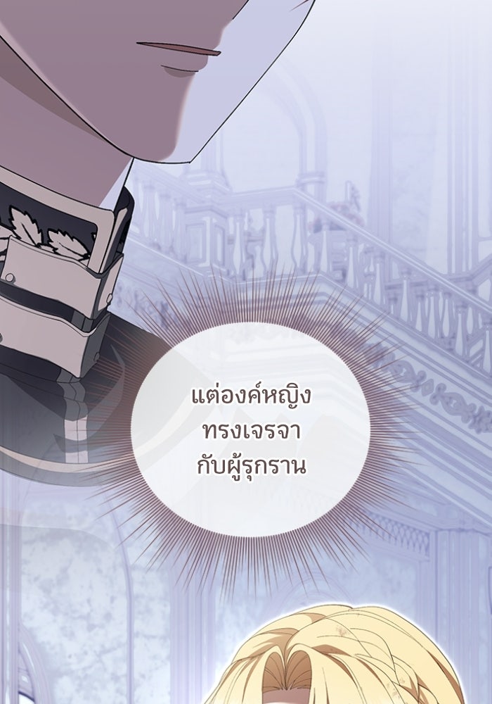 ทรราชคลั่งรักไม่ยอมปล่อยฉันไป - หน้า 74