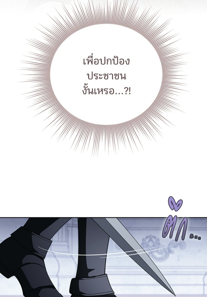 ทรราชคลั่งรักไม่ยอมปล่อยฉันไป - หน้า 76