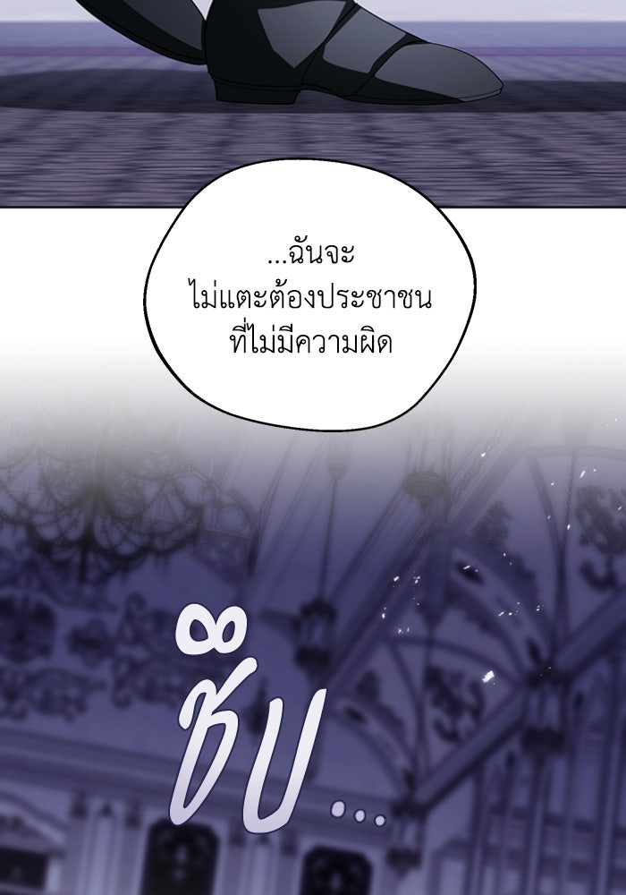 ทรราชคลั่งรักไม่ยอมปล่อยฉันไป - หน้า 77