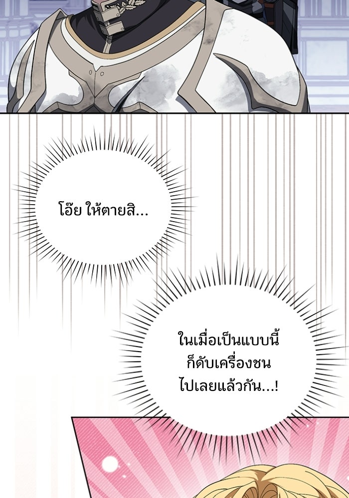 ทรราชคลั่งรักไม่ยอมปล่อยฉันไป - หน้า 86
