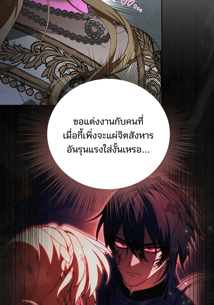ทรราชคลั่งรักไม่ยอมปล่อยฉันไป - หน้า 9