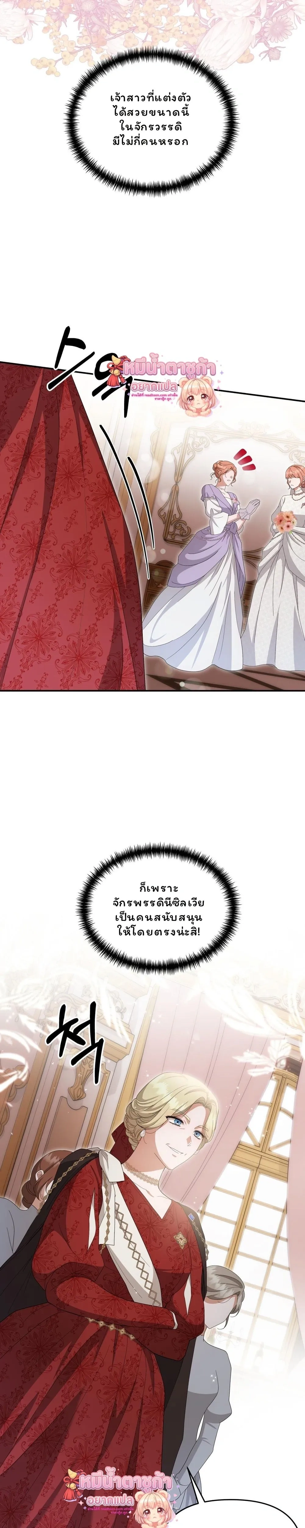 For My Birthday, I Was Gifted Five Husbands เมื่อฉันได้รับสามีหนุ่มหล่อห้าคนใันวันเกิด - หน้า 2