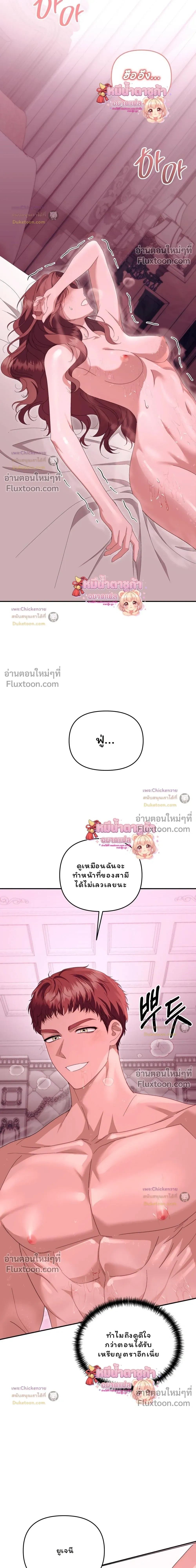 For My Birthday, I Was Gifted Five Husbands เมื่อฉันได้รับสามีหนุ่มหล่อห้าคนใันวันเกิด - หน้า 7