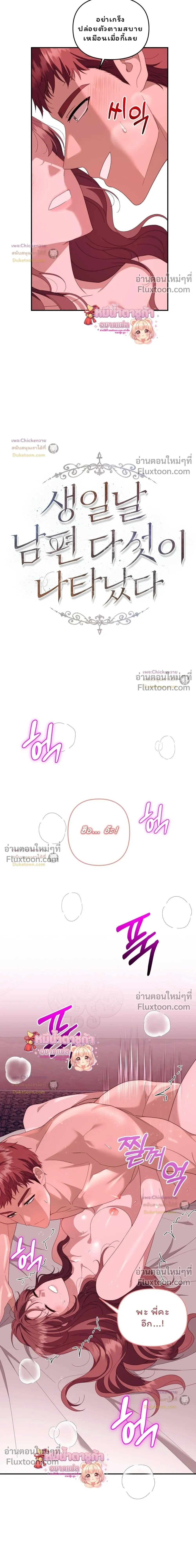 For My Birthday, I Was Gifted Five Husbands เมื่อฉันได้รับสามีหนุ่มหล่อห้าคนใันวันเกิด - หน้า 9