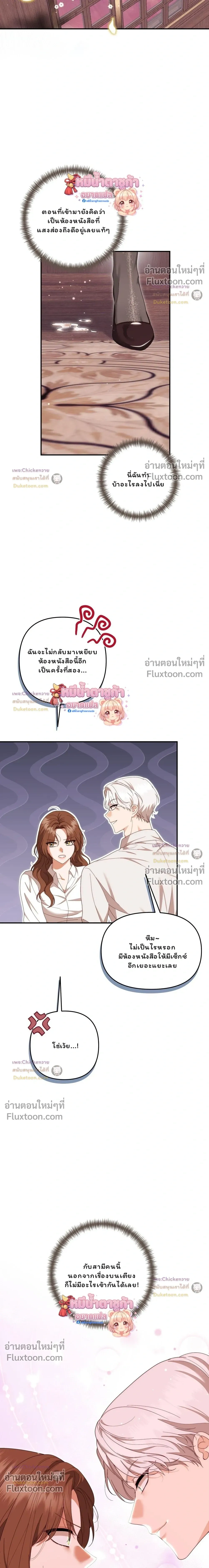 For My Birthday, I Was Gifted Five Husbands เมื่อฉันได้รับสามีหนุ่มหล่อห้าคนใันวันเกิด - หน้า 22