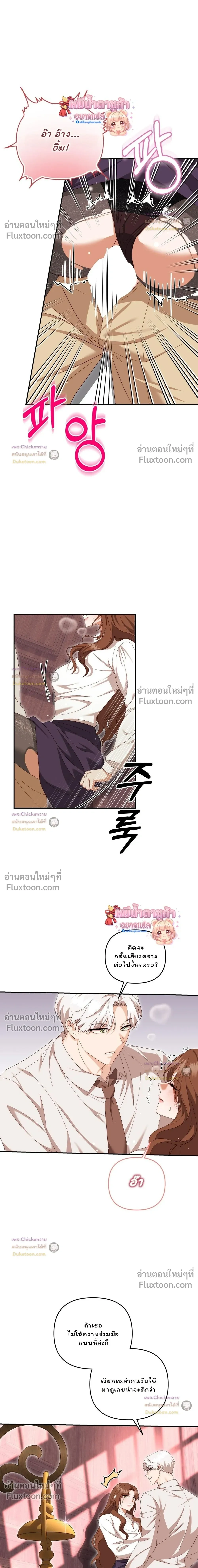 For My Birthday, I Was Gifted Five Husbands เมื่อฉันได้รับสามีหนุ่มหล่อห้าคนใันวันเกิด - หน้า 5