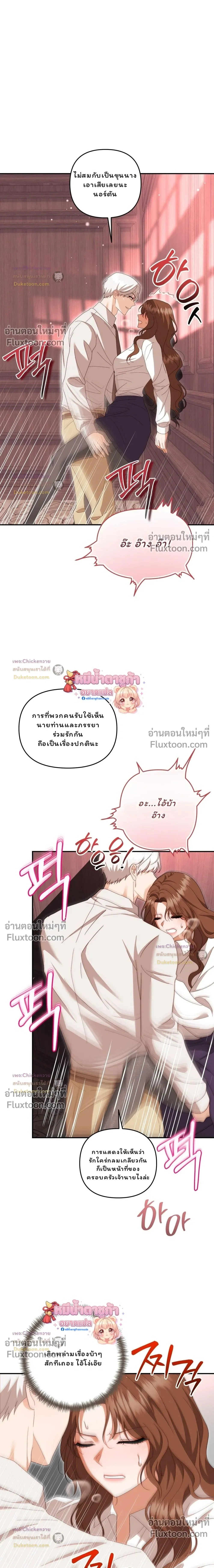 For My Birthday, I Was Gifted Five Husbands เมื่อฉันได้รับสามีหนุ่มหล่อห้าคนใันวันเกิด - หน้า 7