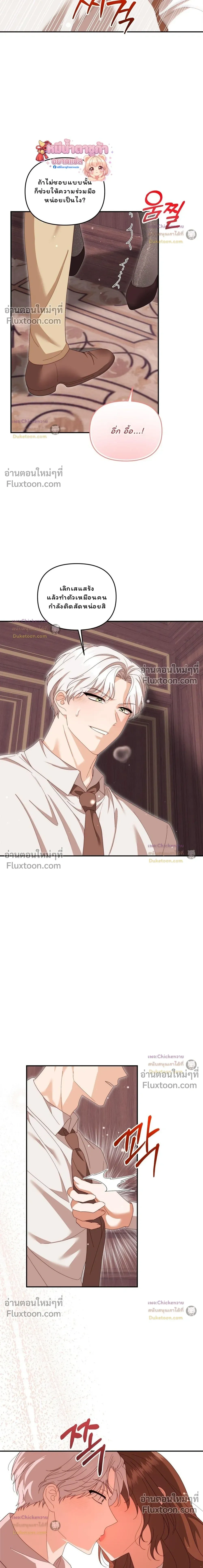 For My Birthday, I Was Gifted Five Husbands เมื่อฉันได้รับสามีหนุ่มหล่อห้าคนใันวันเกิด - หน้า 8