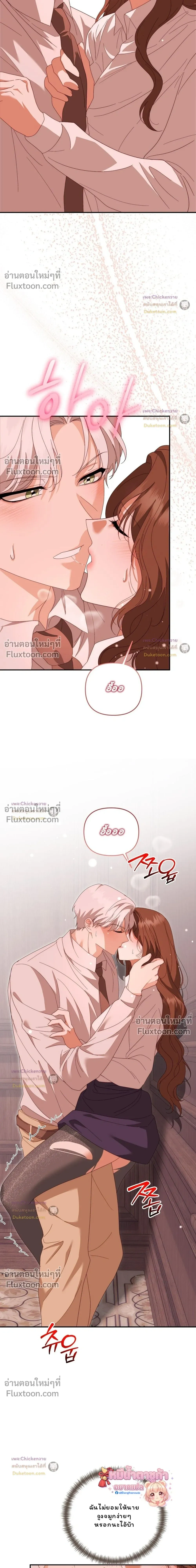 For My Birthday, I Was Gifted Five Husbands เมื่อฉันได้รับสามีหนุ่มหล่อห้าคนใันวันเกิด - หน้า 9