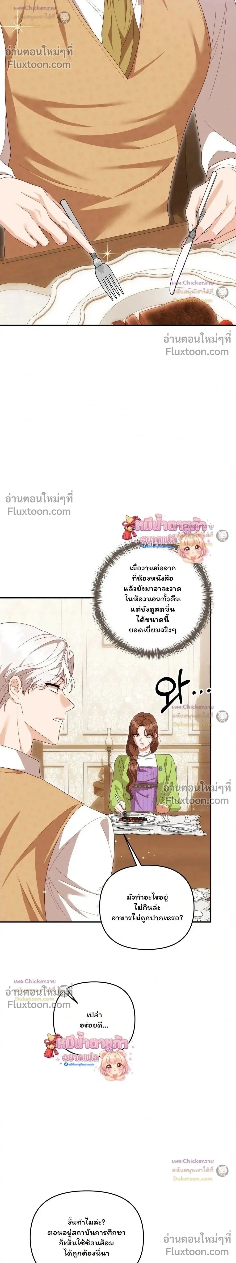 For My Birthday, I Was Gifted Five Husbands เมื่อฉันได้รับสามีหนุ่มหล่อห้าคนใันวันเกิด - หน้า 2