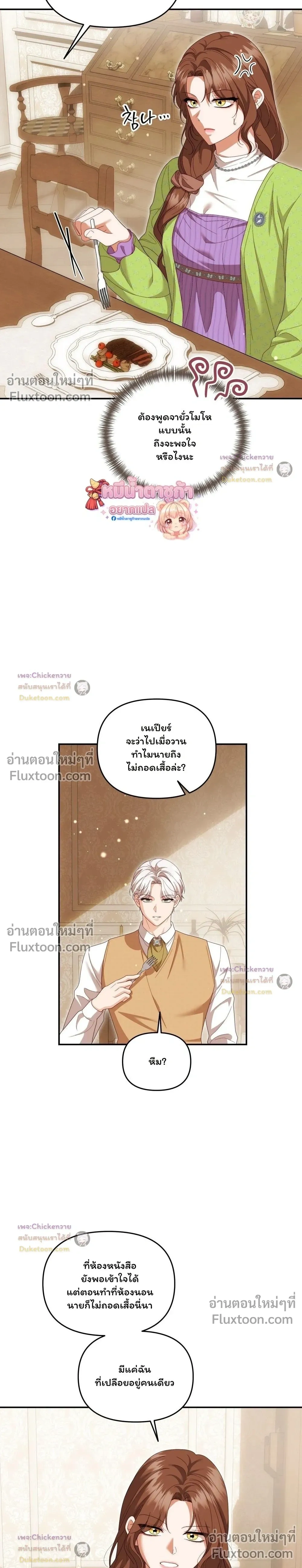 For My Birthday, I Was Gifted Five Husbands เมื่อฉันได้รับสามีหนุ่มหล่อห้าคนใันวันเกิด - หน้า 3