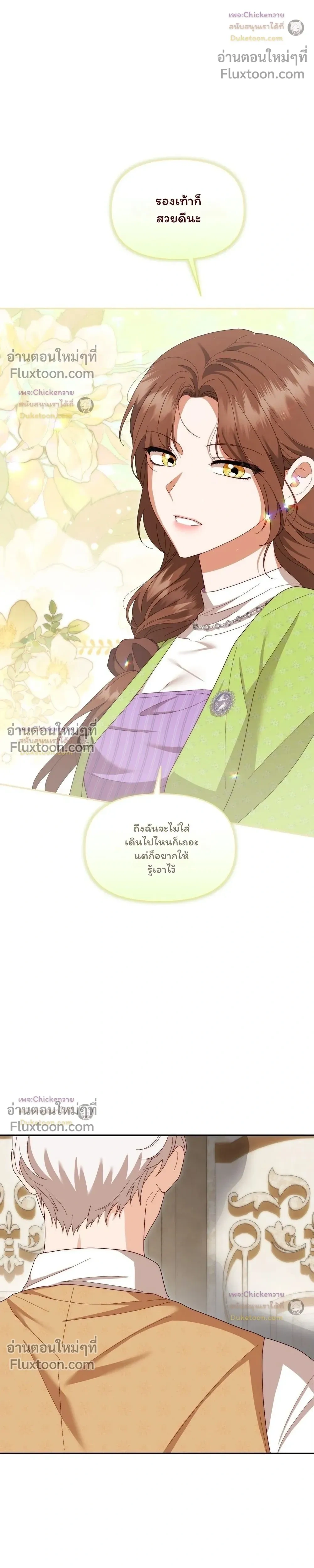 For My Birthday, I Was Gifted Five Husbands เมื่อฉันได้รับสามีหนุ่มหล่อห้าคนใันวันเกิด - หน้า 32
