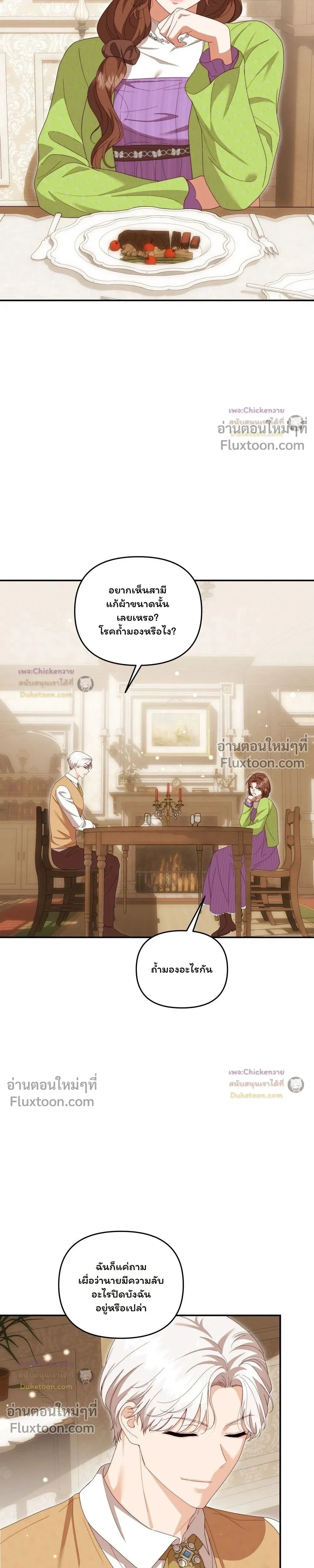 For My Birthday, I Was Gifted Five Husbands เมื่อฉันได้รับสามีหนุ่มหล่อห้าคนใันวันเกิด - หน้า 4