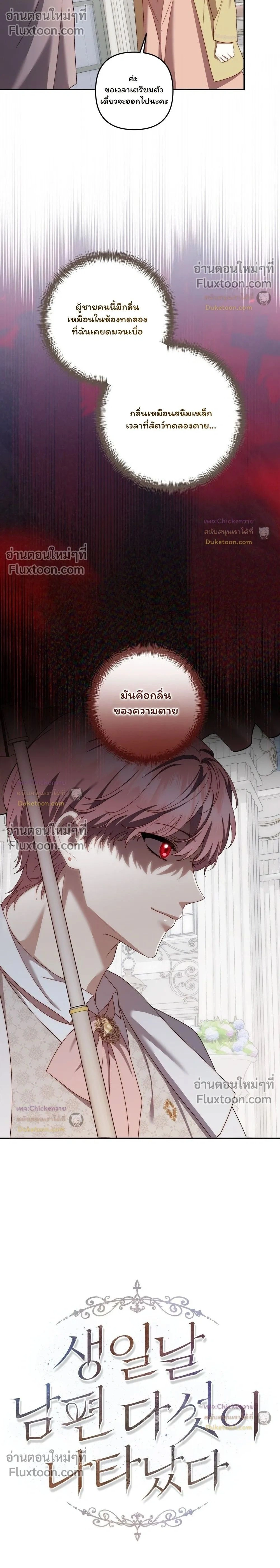 For My Birthday, I Was Gifted Five Husbands เมื่อฉันได้รับสามีหนุ่มหล่อห้าคนใันวันเกิด - หน้า 2