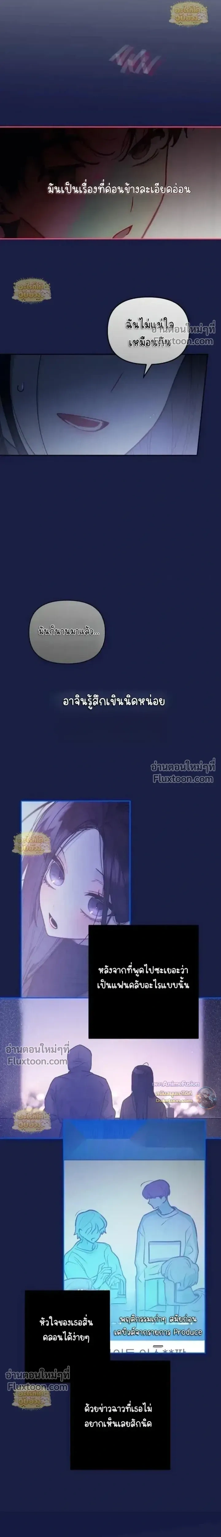 Our Guild’s Idol ไอดอลประจำกิลด์ - หน้า 10