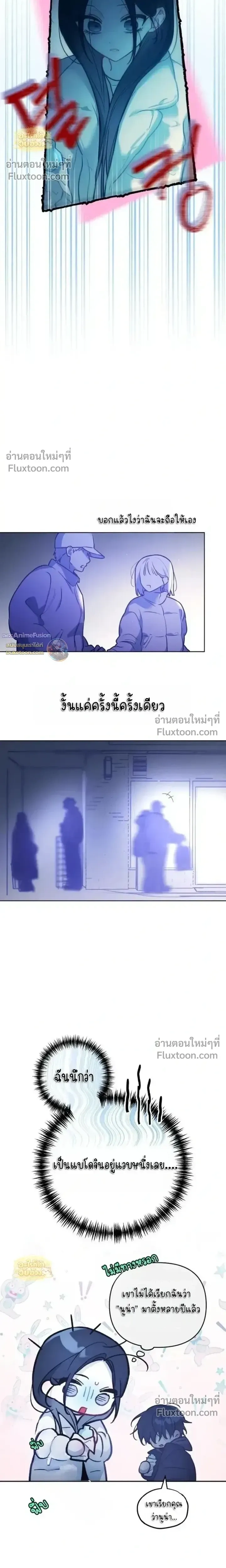 Our Guild’s Idol ไอดอลประจำกิลด์ - หน้า 16