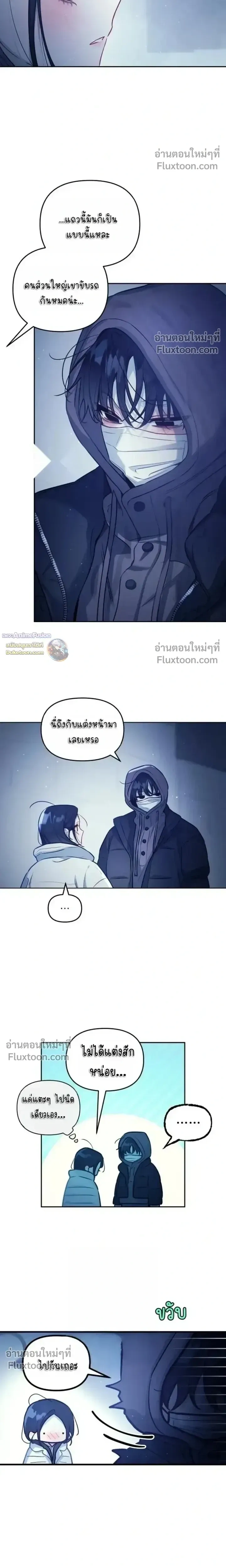 Our Guild’s Idol ไอดอลประจำกิลด์ - หน้า 4