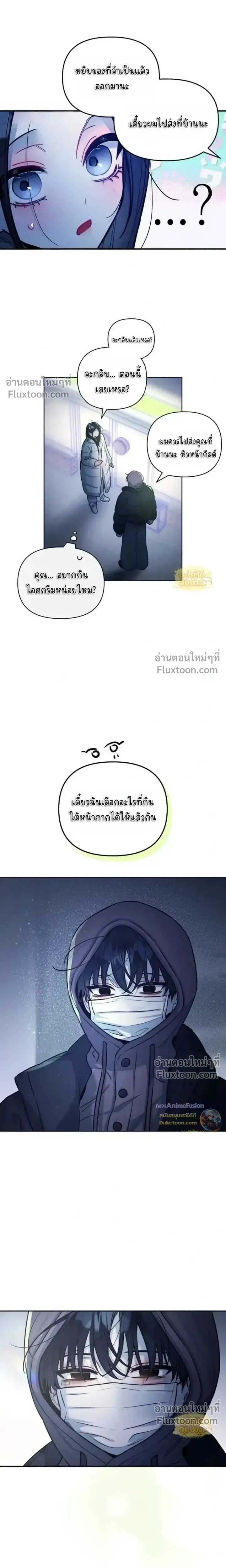 Our Guild’s Idol ไอดอลประจำกิลด์ - หน้า 6