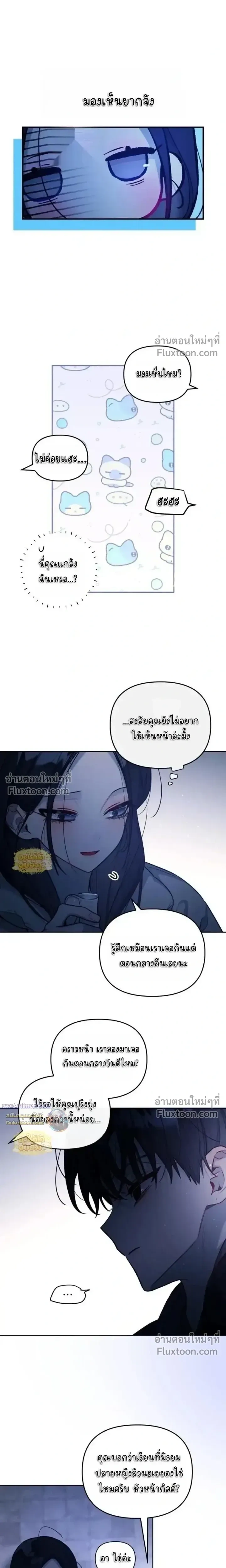 Our Guild’s Idol ไอดอลประจำกิลด์ - หน้า 8