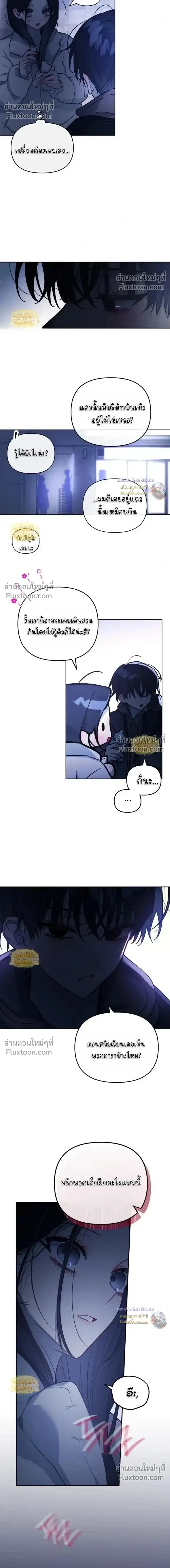 Our Guild’s Idol ไอดอลประจำกิลด์ - หน้า 9