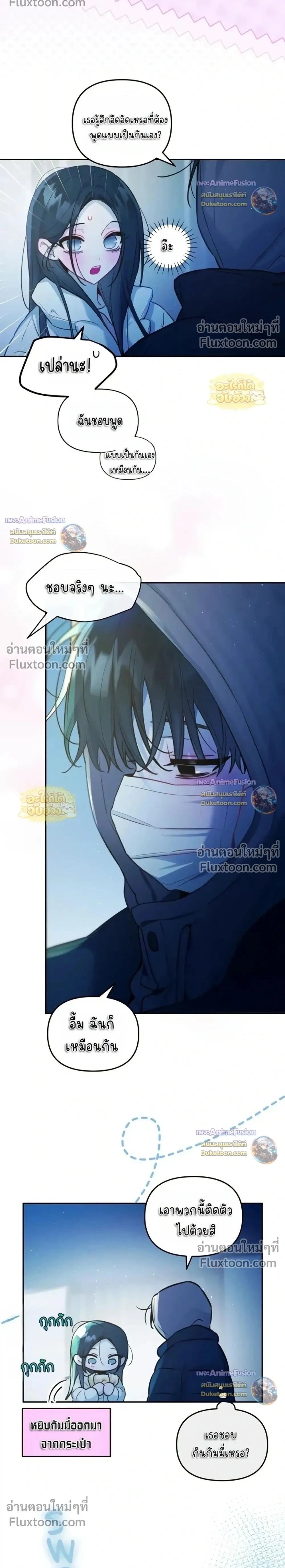 Our Guild’s Idol ไอดอลประจำกิลด์ - หน้า 2