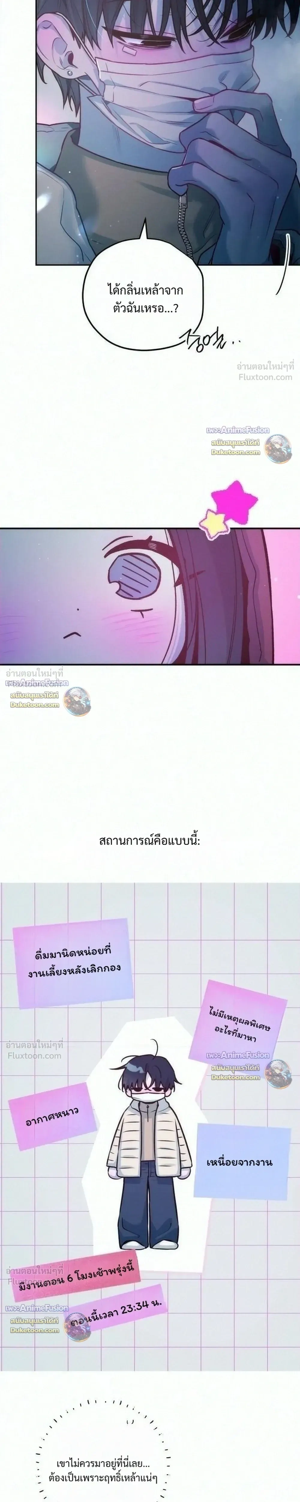 Our Guild’s Idol ไอดอลประจำกิลด์ - หน้า 3