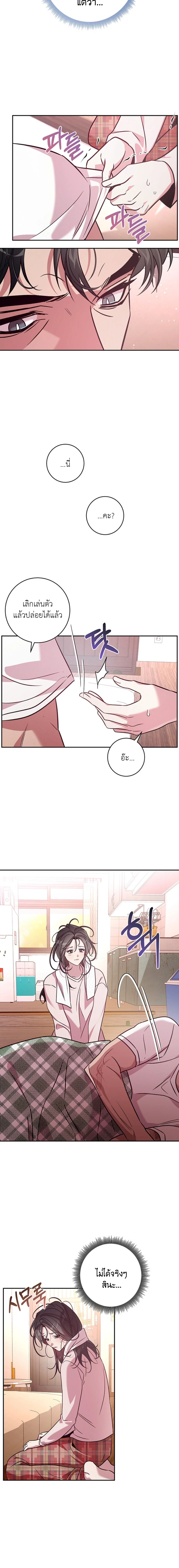 You Call This a ‘Perfect’ Housewife?! ไอ้แบบนี้เนี่ยนะคือแม่บ้านหอยขม - หน้า 2