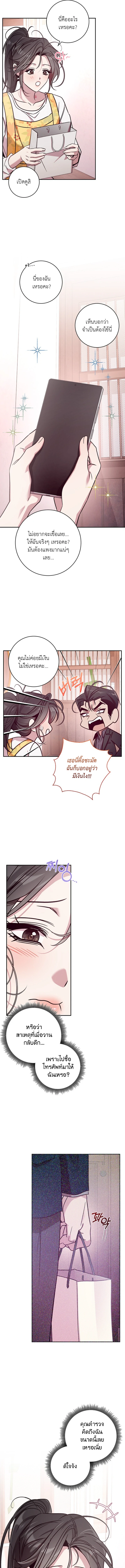 You Call This a ‘Perfect’ Housewife?! ไอ้แบบนี้เนี่ยนะคือแม่บ้านหอยขม - หน้า 7