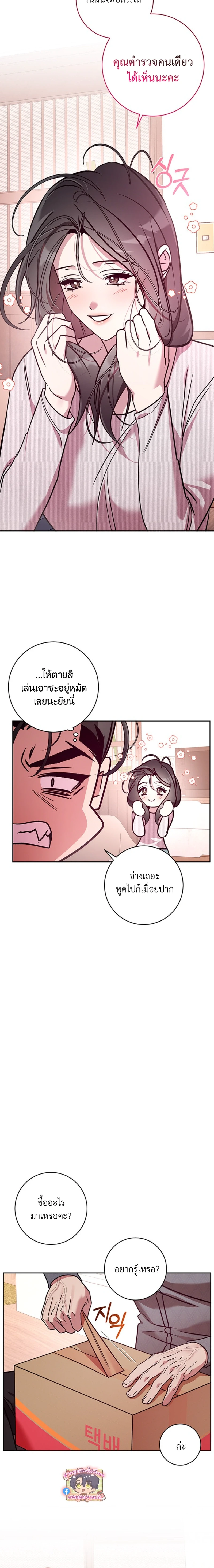 You Call This a ‘Perfect’ Housewife?! ไอ้แบบนี้เนี่ยนะคือแม่บ้านหอยขม - หน้า 2