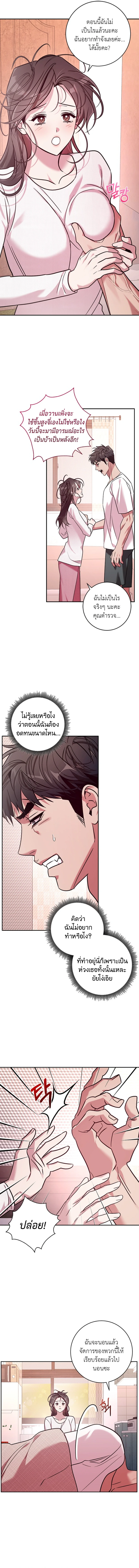 You Call This a ‘Perfect’ Housewife?! ไอ้แบบนี้เนี่ยนะคือแม่บ้านหอยขม - หน้า 11