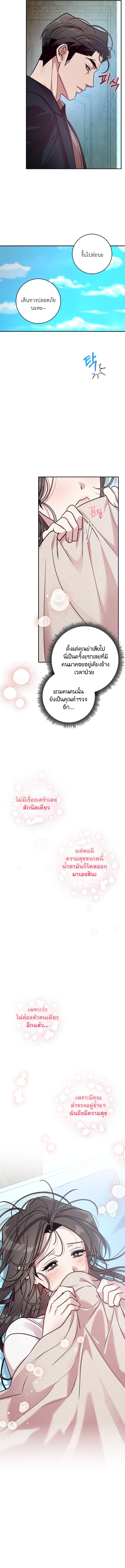 You Call This a ‘Perfect’ Housewife?! ไอ้แบบนี้เนี่ยนะคือแม่บ้านหอยขม - หน้า 3