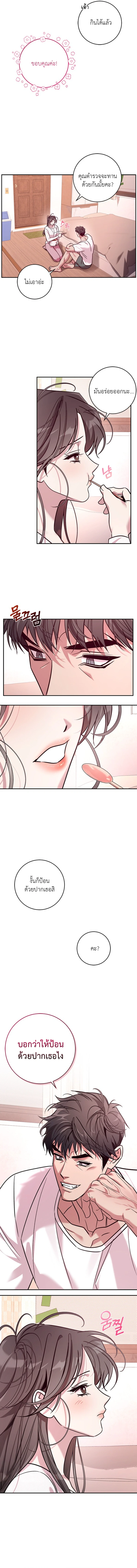 You Call This a ‘Perfect’ Housewife?! ไอ้แบบนี้เนี่ยนะคือแม่บ้านหอยขม - หน้า 7