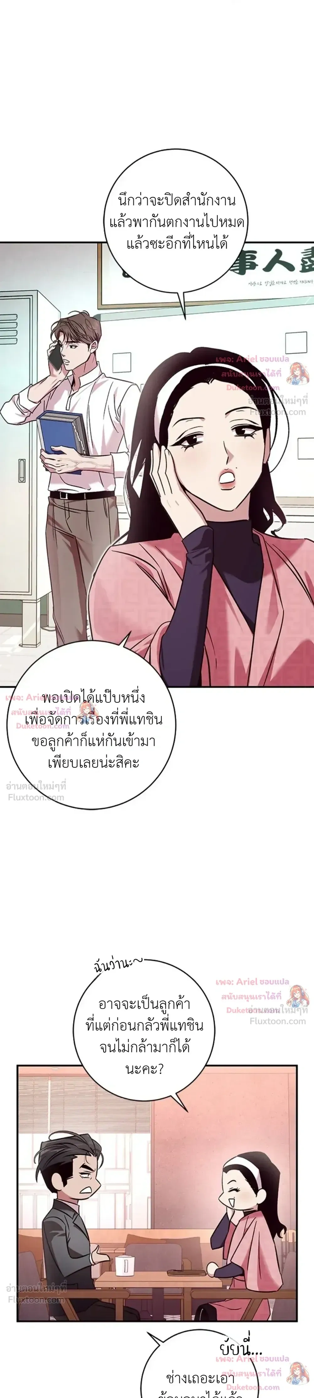 You Call This a ‘Perfect’ Housewife?! ไอ้แบบนี้เนี่ยนะคือแม่บ้านหอยขม - หน้า 2