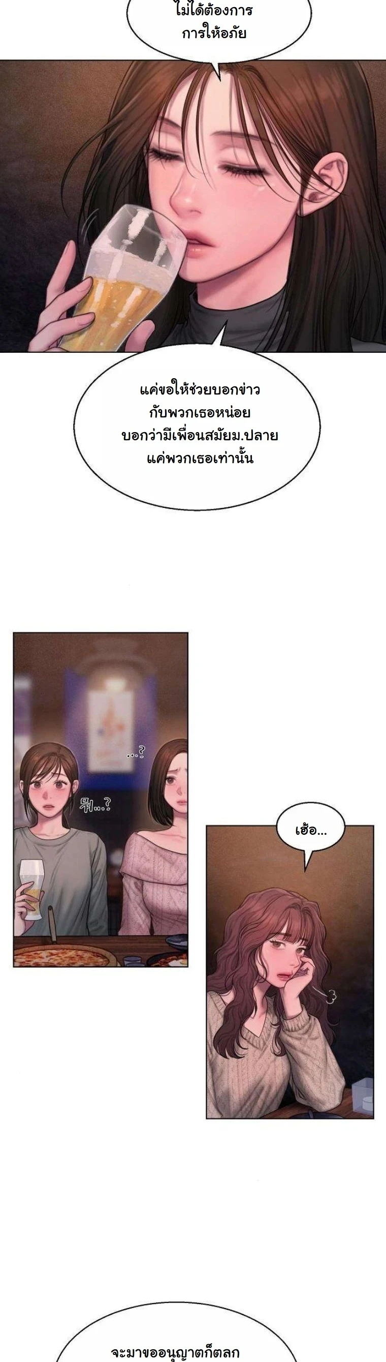 Greedy เดิมพันร้ายพ่ายรัก - หน้า 11