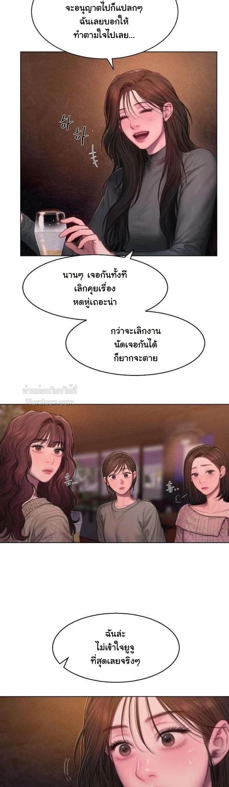 Greedy เดิมพันร้ายพ่ายรัก - หน้า 12