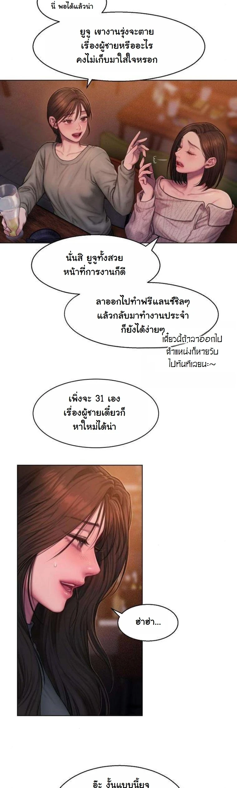 Greedy เดิมพันร้ายพ่ายรัก - หน้า 14