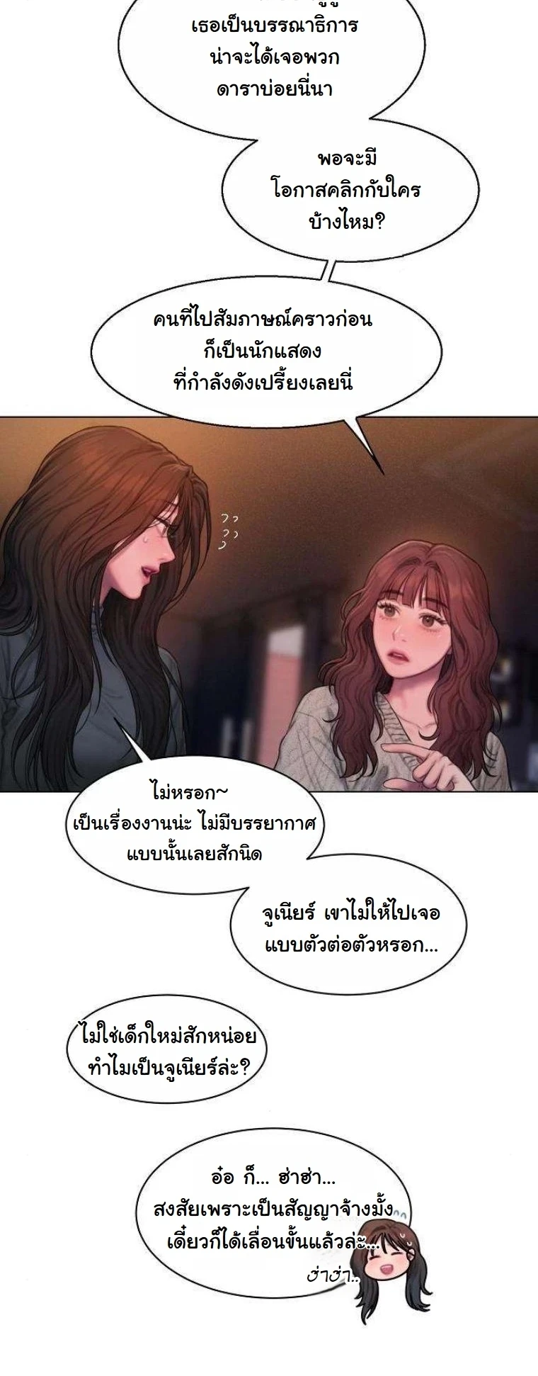 Greedy เดิมพันร้ายพ่ายรัก - หน้า 15