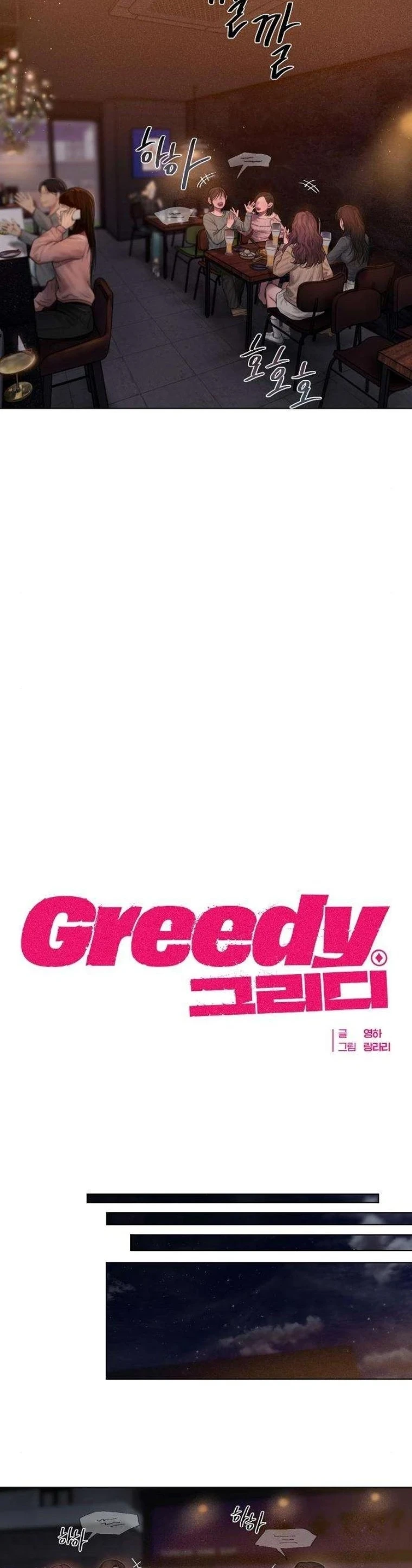 Greedy เดิมพันร้ายพ่ายรัก - หน้า 17
