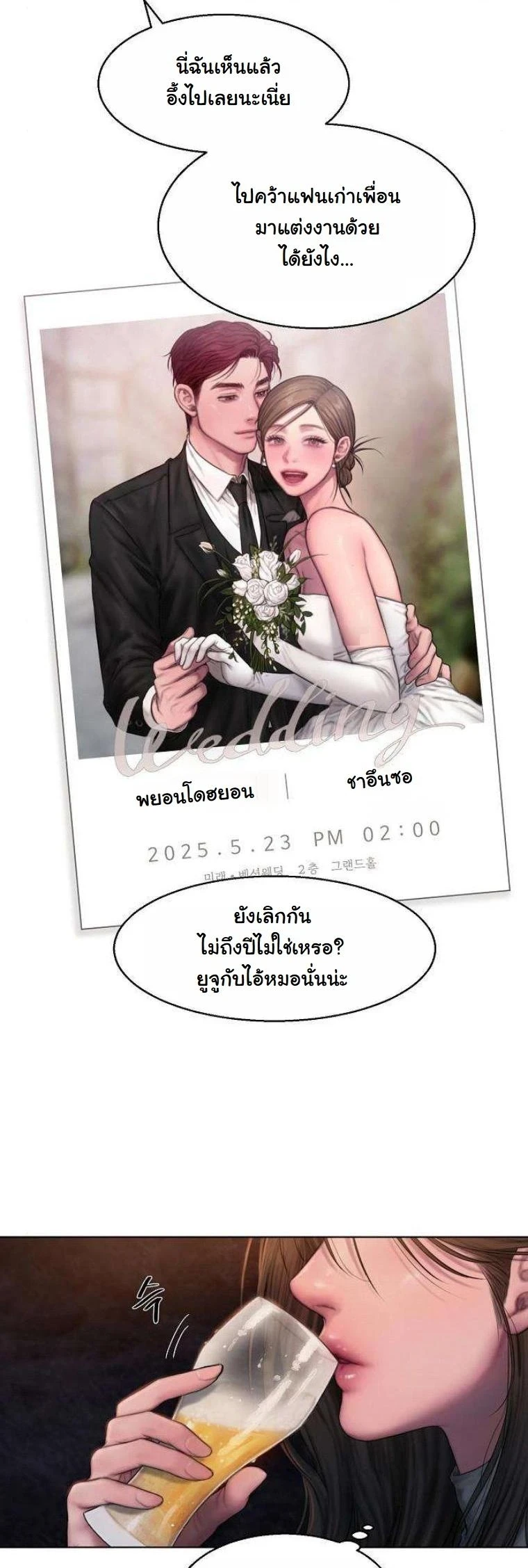 Greedy เดิมพันร้ายพ่ายรัก - หน้า 2