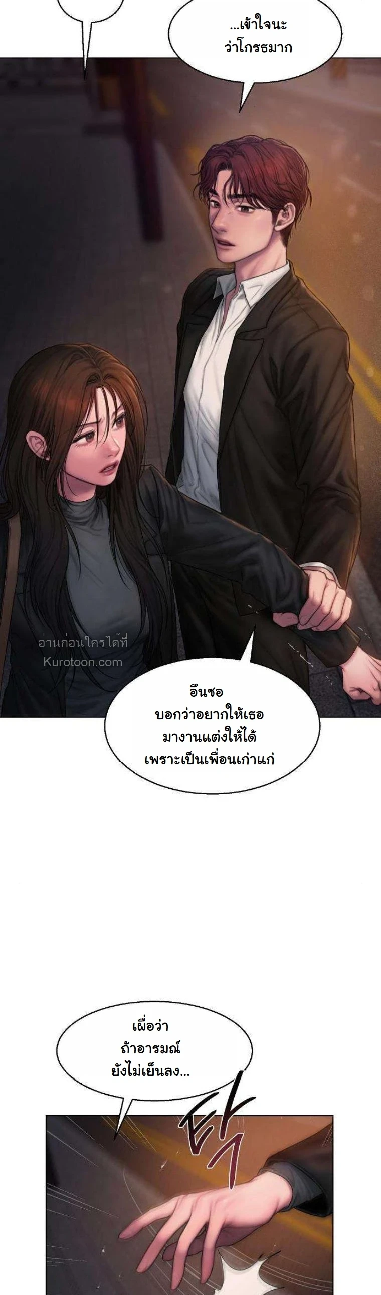 Greedy เดิมพันร้ายพ่ายรัก - หน้า 20