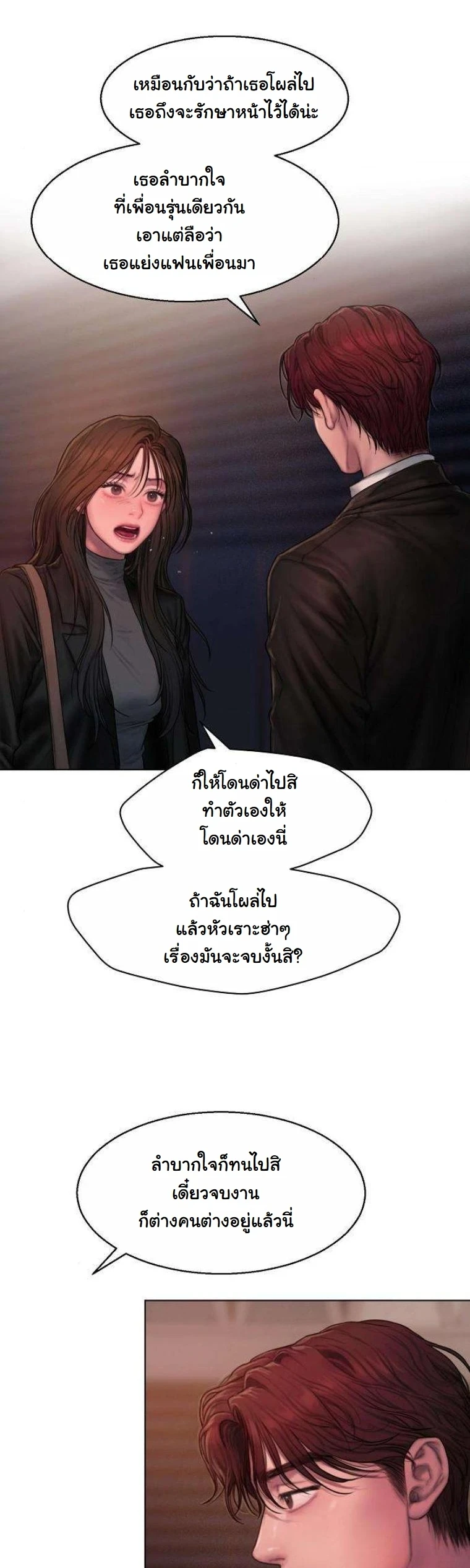 Greedy เดิมพันร้ายพ่ายรัก - หน้า 23