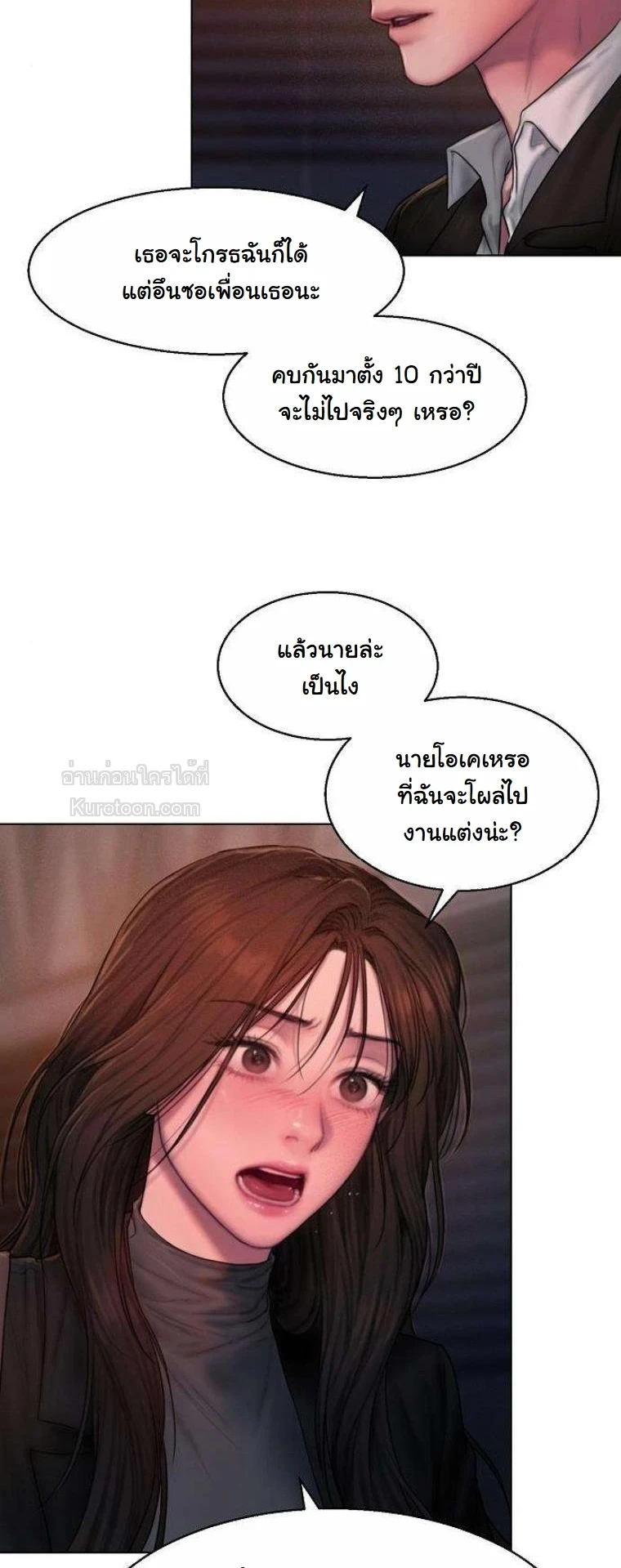 Greedy เดิมพันร้ายพ่ายรัก - หน้า 24